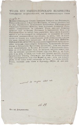 Указ Его Императорского Величества... всем господам управляющим губерниями...  отпуски чинили от себя на основании предписания Сената 1782 года мая 3, не более как на 29 дней... Марта 10 дня 1802 года.